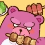熊的烧烤屋