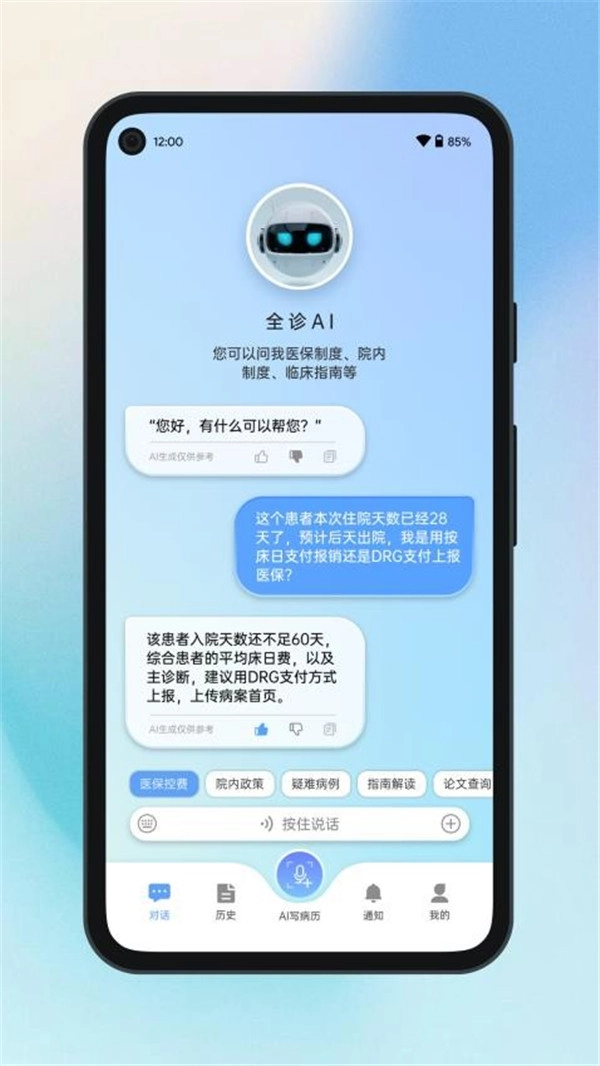 全诊通图1