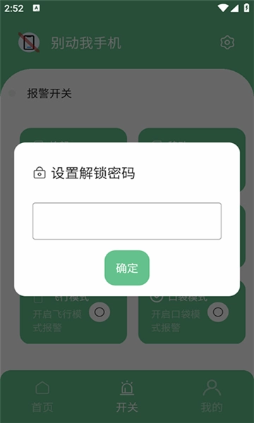别动我手机截图4