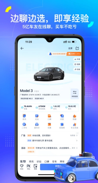 汽车之家安卓版