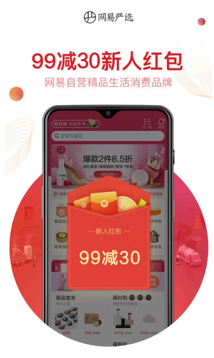 网易严选最新版截图4