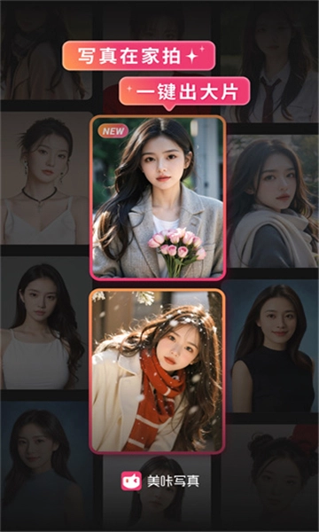 美咔写真图2
