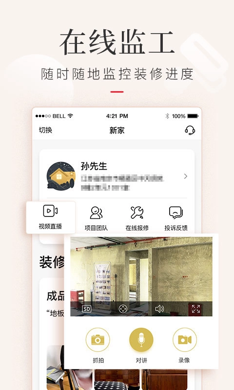 金螳螂家装官方版图3