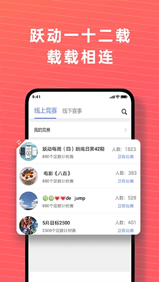 跃动跳绳图4