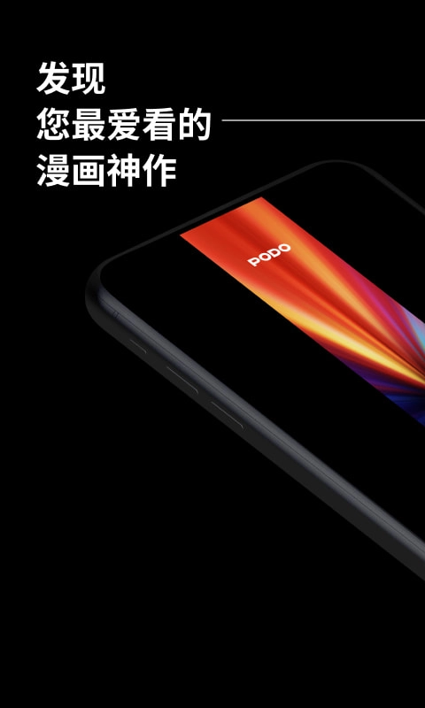 PODO漫画图3