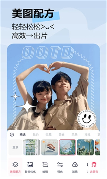 美图秀秀老版图1