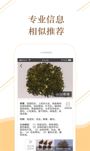 百通识药图3
