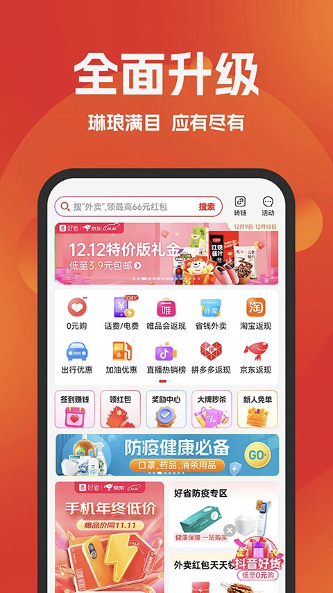 好省购物平台手机最新版图1