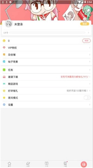 可米酷漫画安卓版