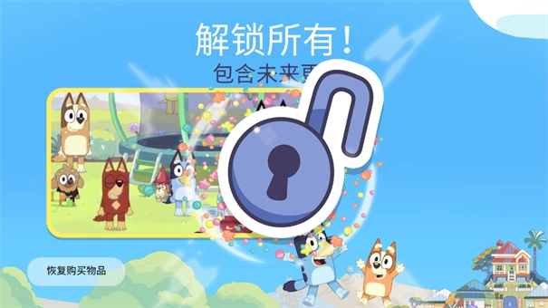 布鲁伊一起玩吧图3