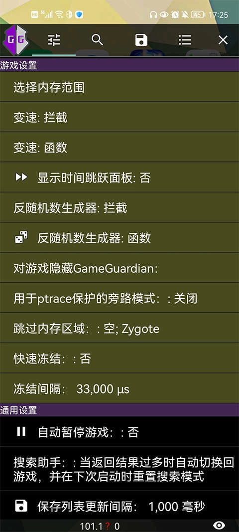 GameGuardian截图3