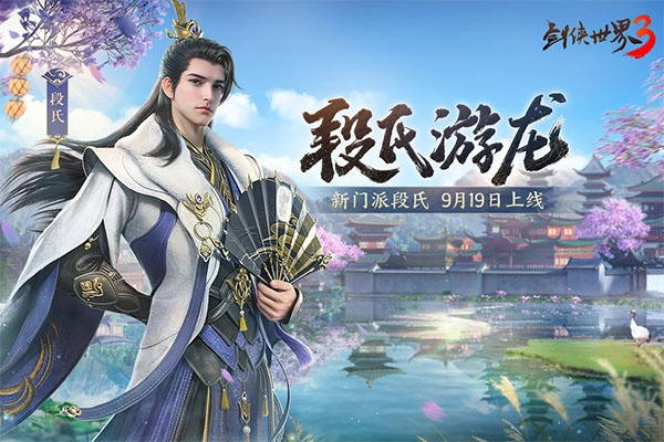 剑侠世界3安卓版(1)