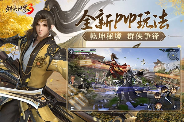 剑侠世界3安卓版(2)