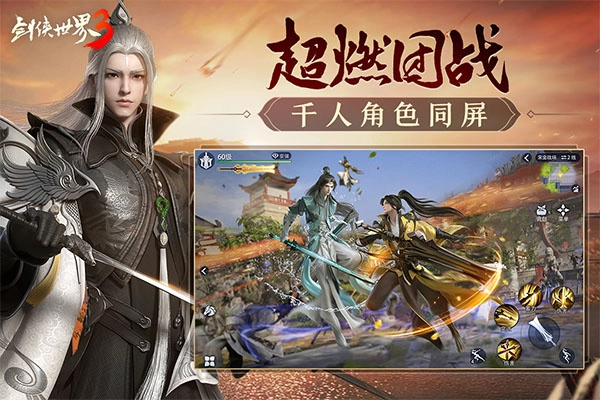 剑侠世界3安卓版(5)