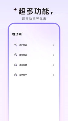 悦动秀图3