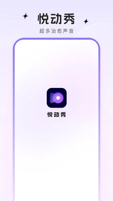 悦动秀图4