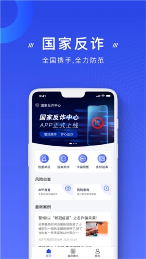 国家反诈中心图2