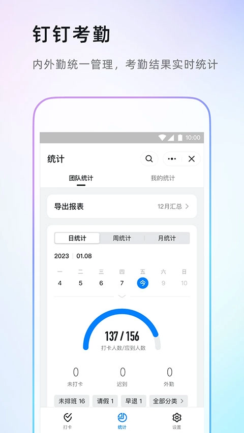 钉钉2025最新版图1