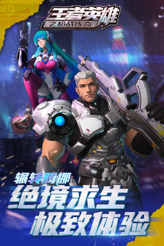 王者英雄之枪战传奇图2