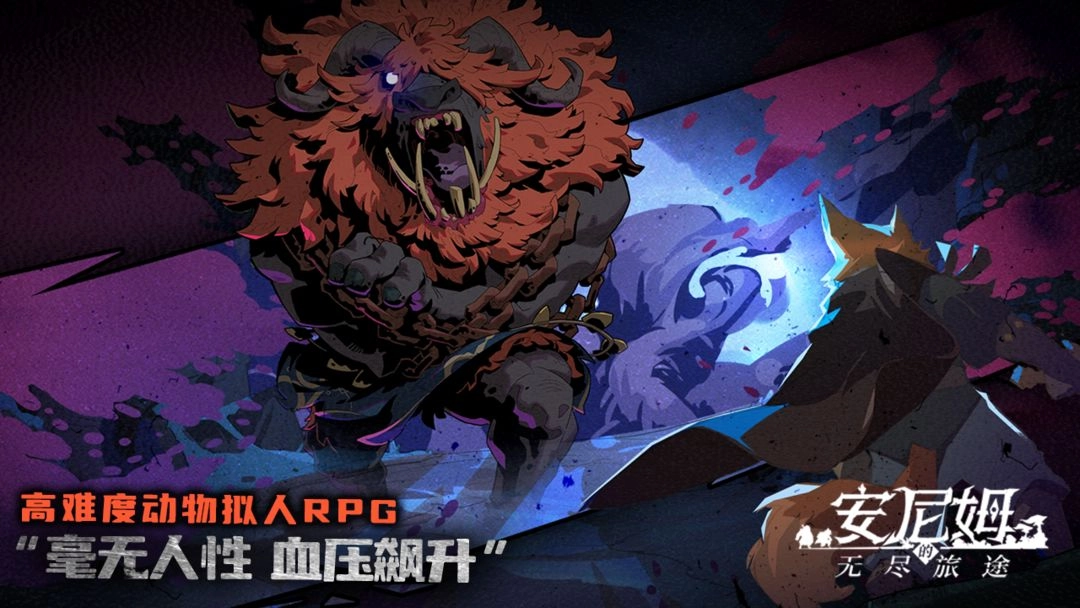 安尼姆的无尽旅途图1