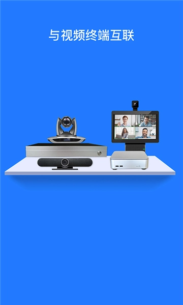 开会宝云会议图3