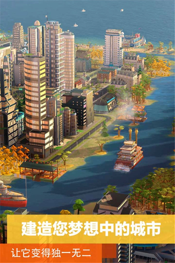 模拟城市我是市长(4)
