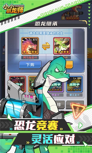 小小驯龙师最新版图5