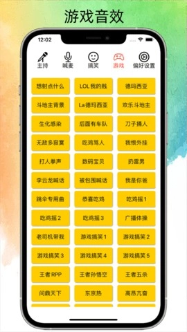 极简音效助手图3