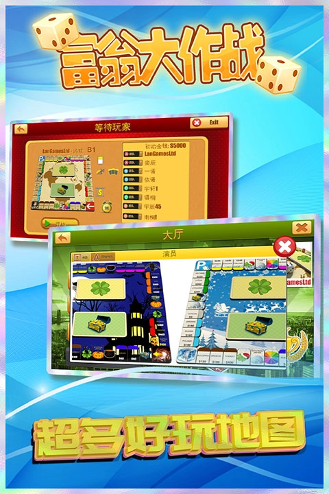 富翁大作战中文版图1