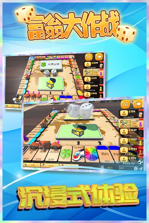 富翁大作战中文版图3