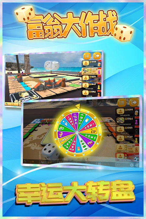 富翁大作战中文版图4