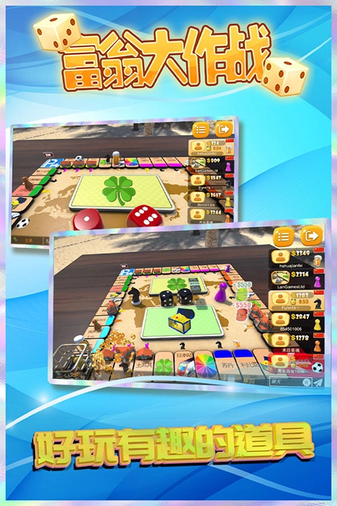 富翁大作战中文版图5