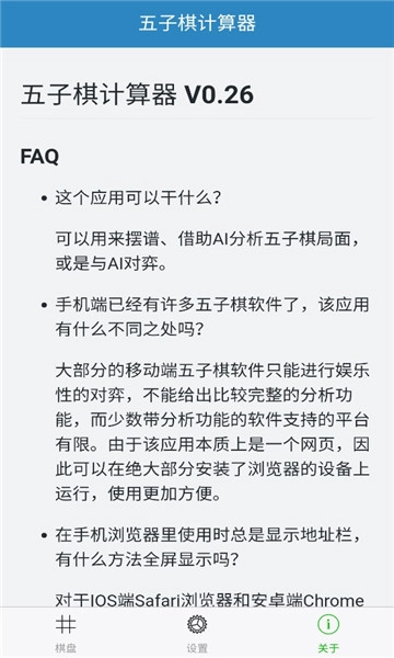 五子棋计算器图1