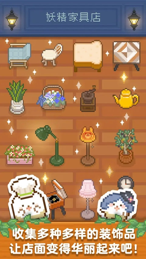 妖精面包房安卓版图3