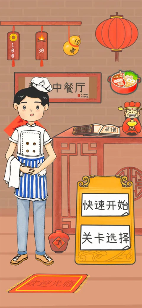 梦想中餐厅安卓版图1