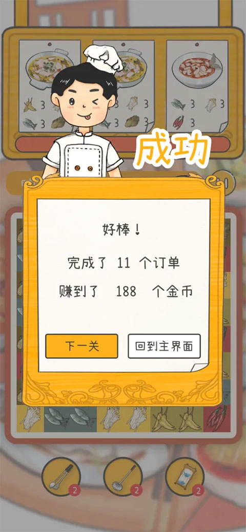 梦想中餐厅安卓版图2