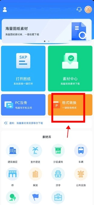 草圖大師手機(jī)版