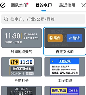 今日水印相機(jī)