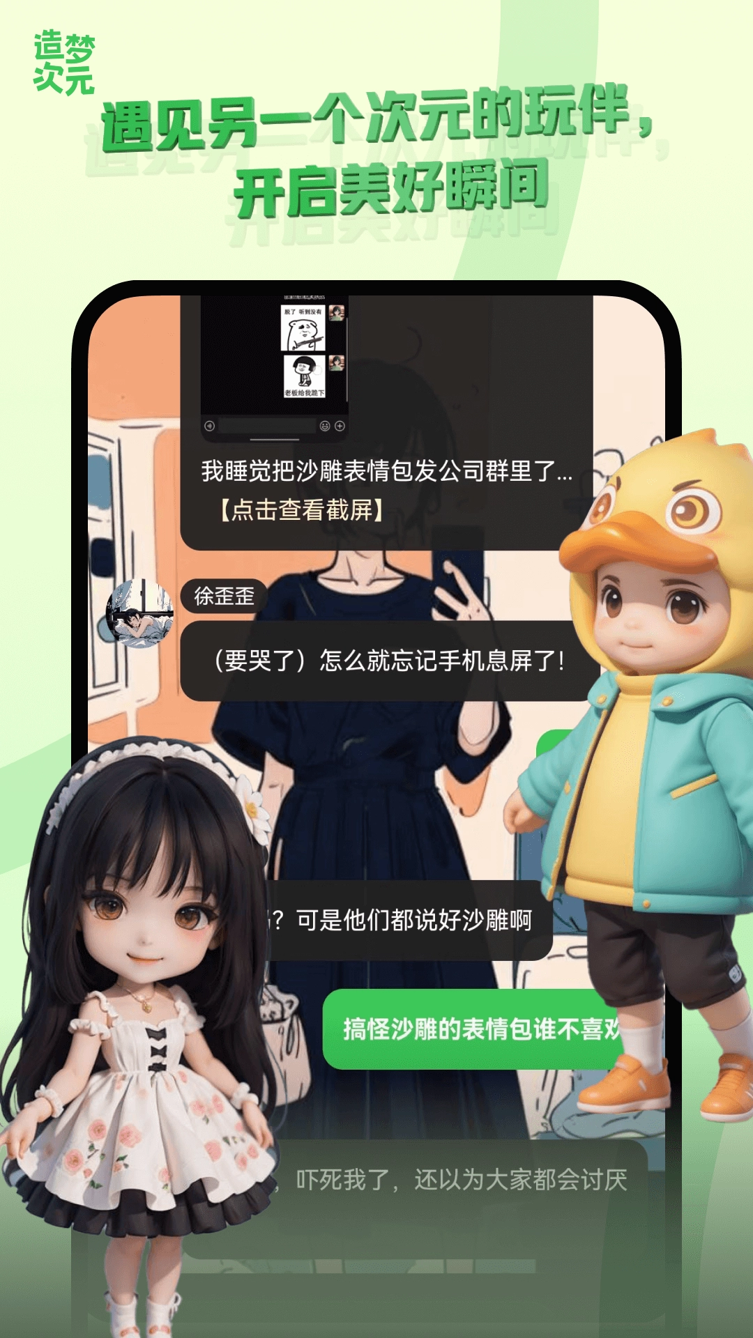 造梦次元最新版