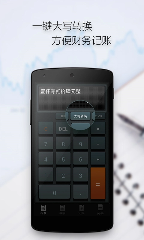 多多计算器手机版