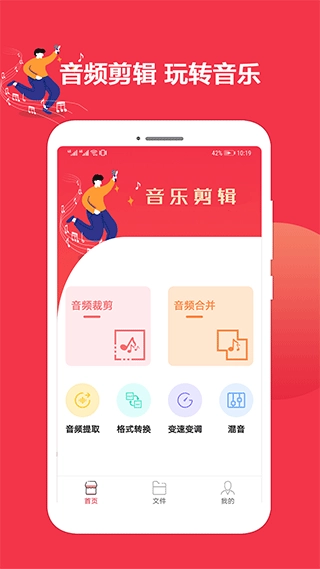 音乐剪辑编辑大师手机版图1
