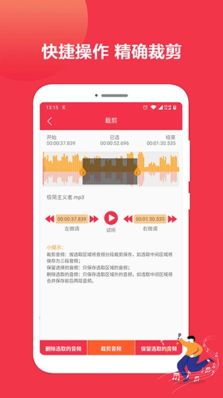 音乐剪辑编辑大师手机版图2