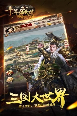 千年盛世正版图2