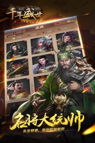 千年盛世正版图3