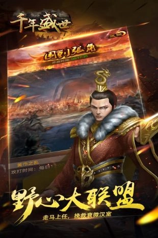 千年盛世正版图4