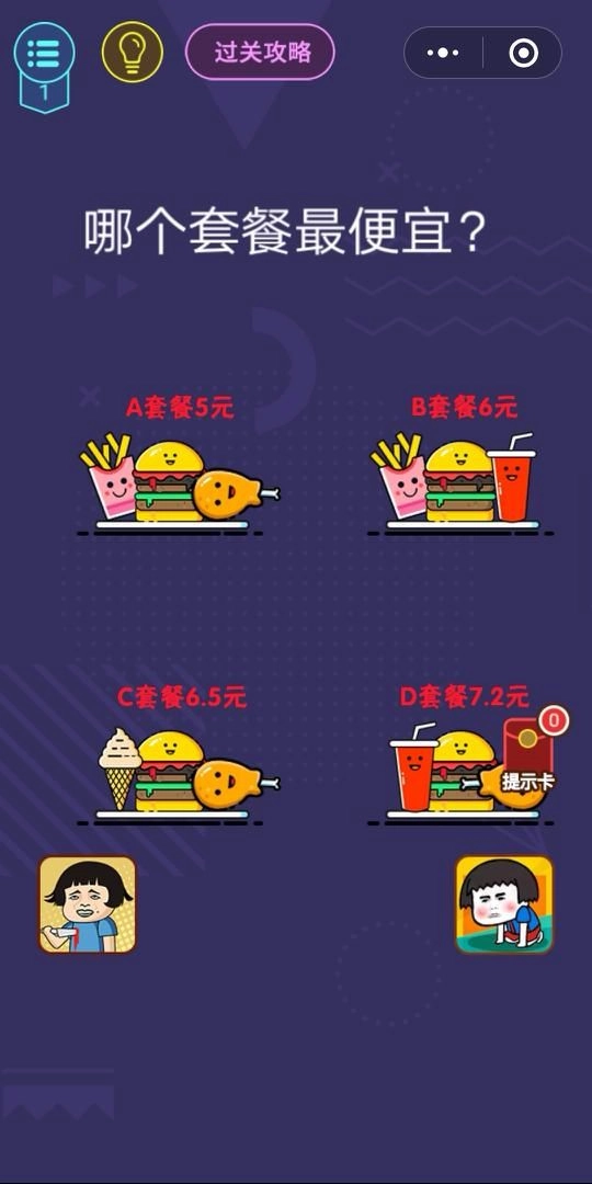 脑力大作战游戏红包版图2