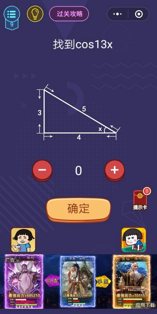 脑力大作战游戏红包版图4