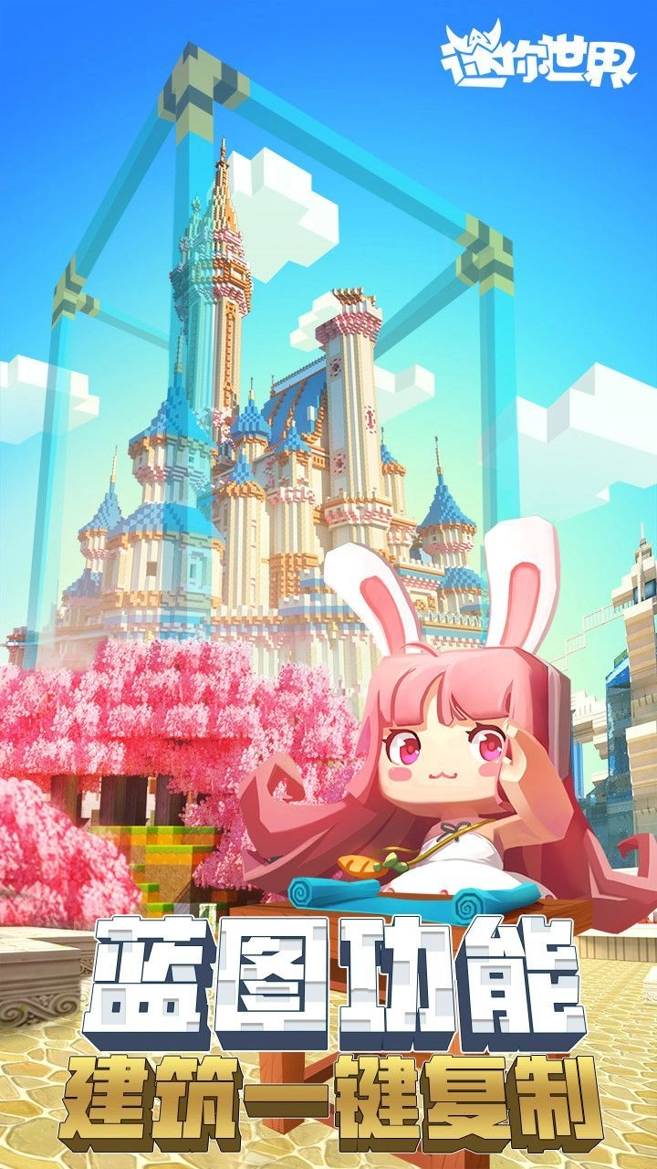 迷你世界2026最新版图4