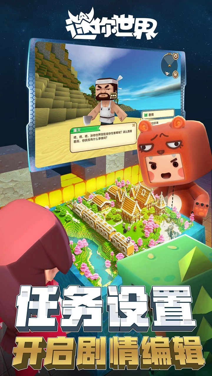 迷你世界2026最新版图3