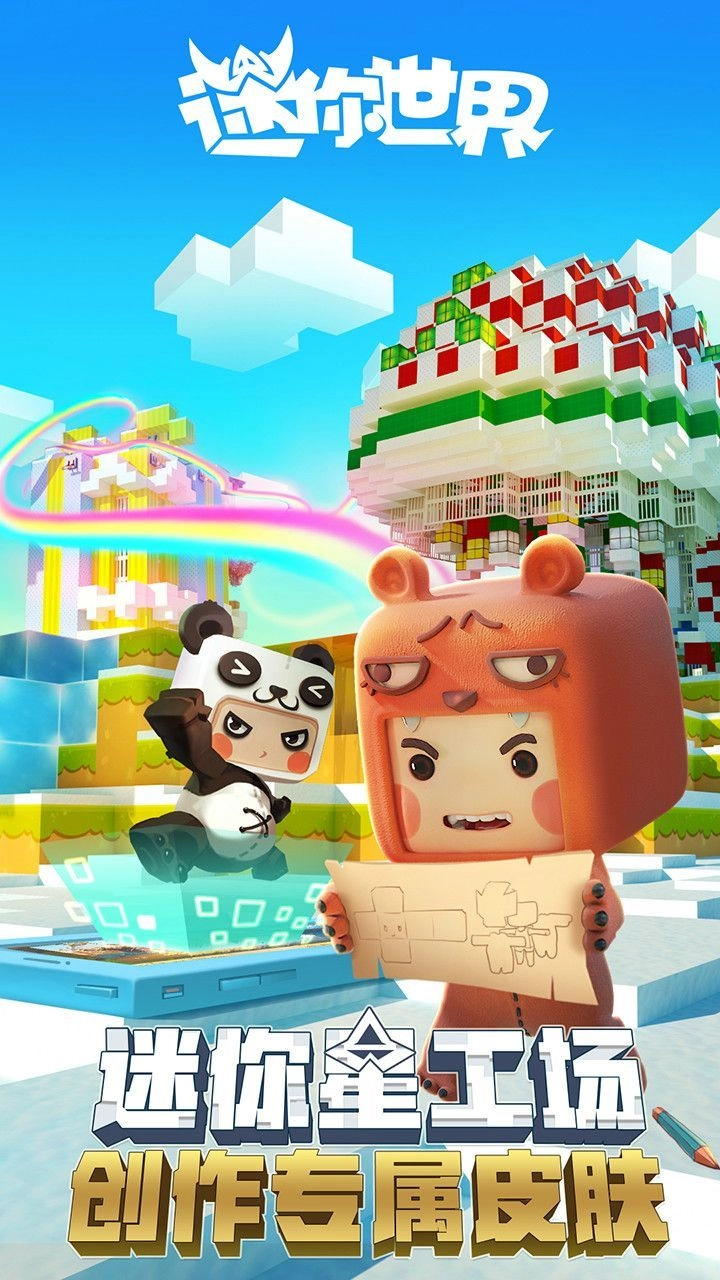 迷你世界2026最新版图2